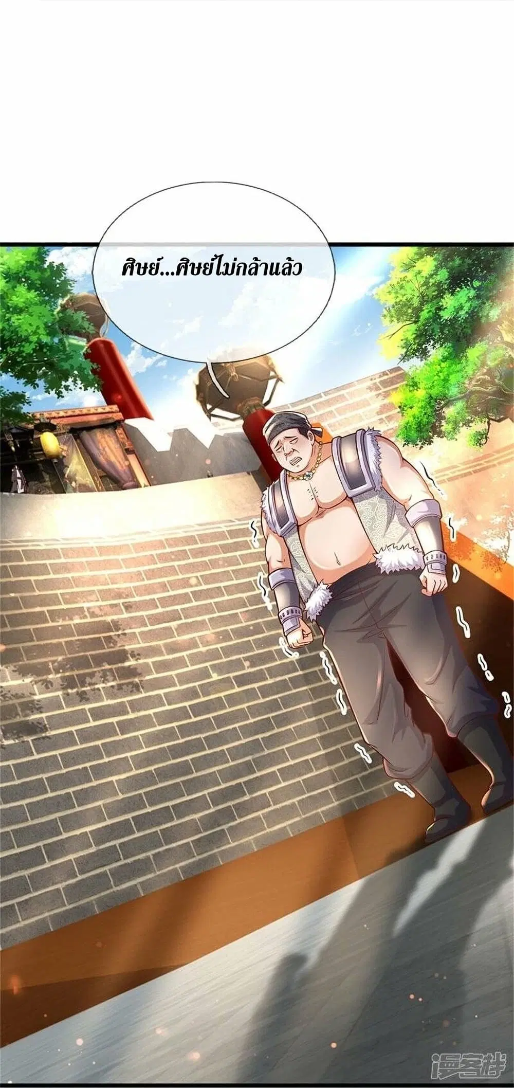 Sky Sword God ตอนที่ 493 หน้า 31