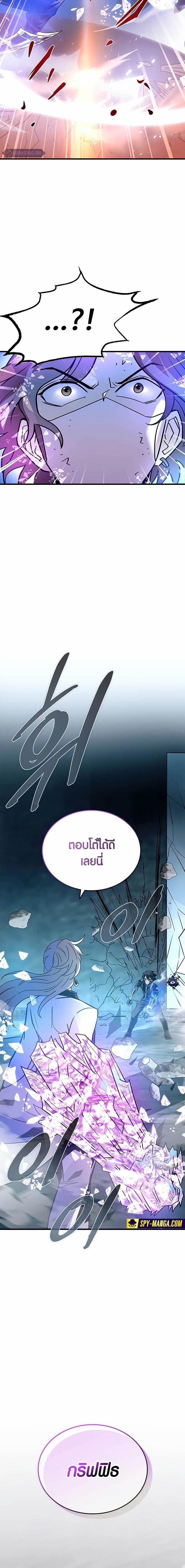 Villain to Kill ตอนที่ 146 หน้า 15