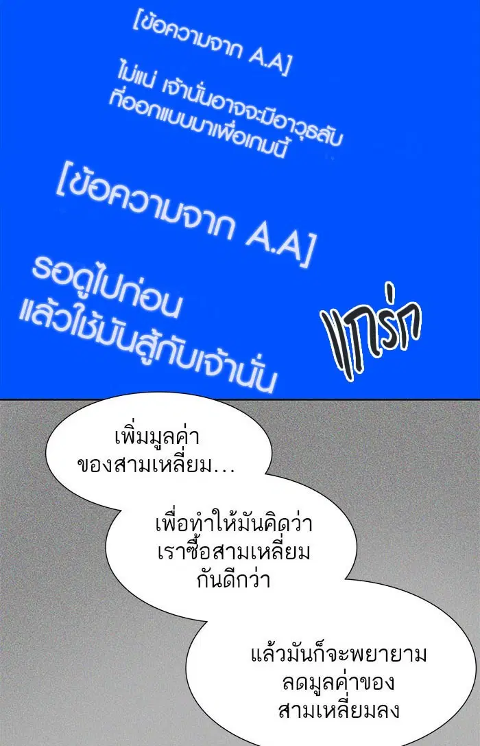 Tower of God ตอนที่ 503 หน้า 89
