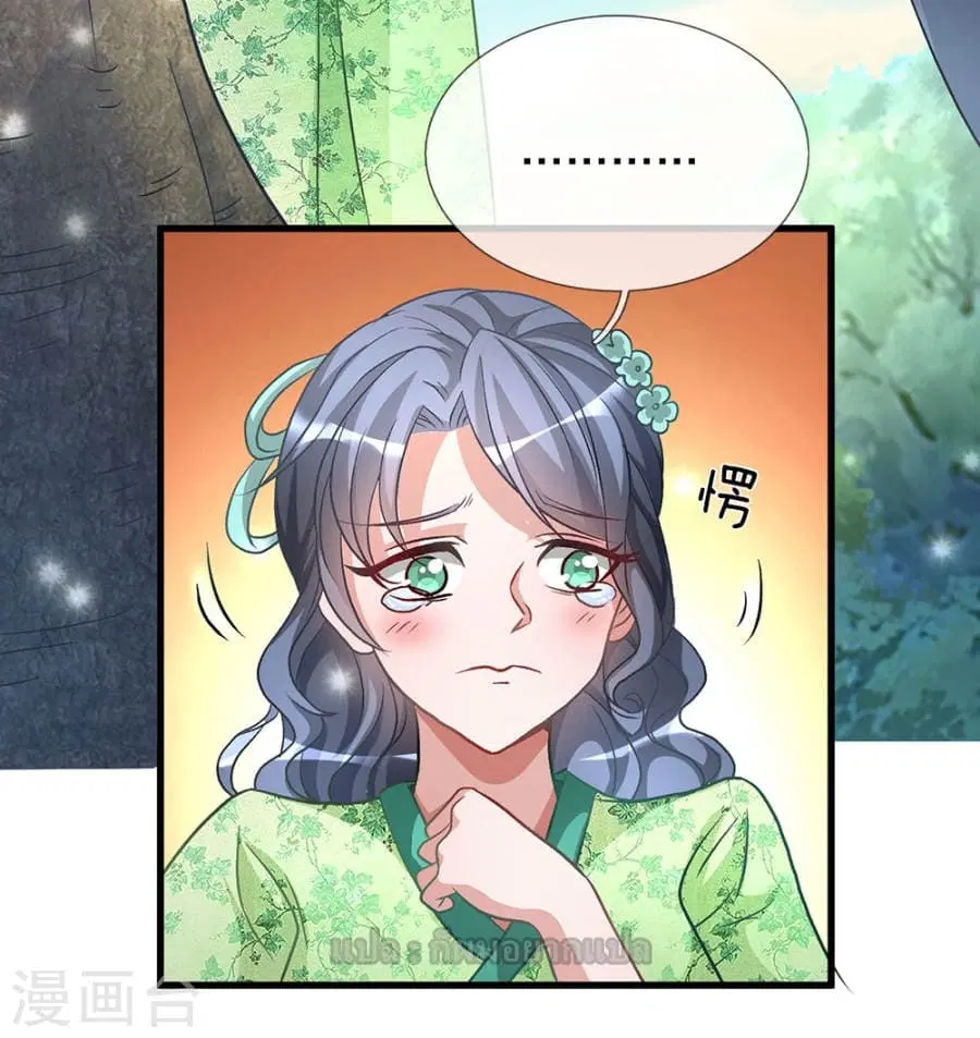 Sky Sword God ตอนที่ 5 หน้า 8