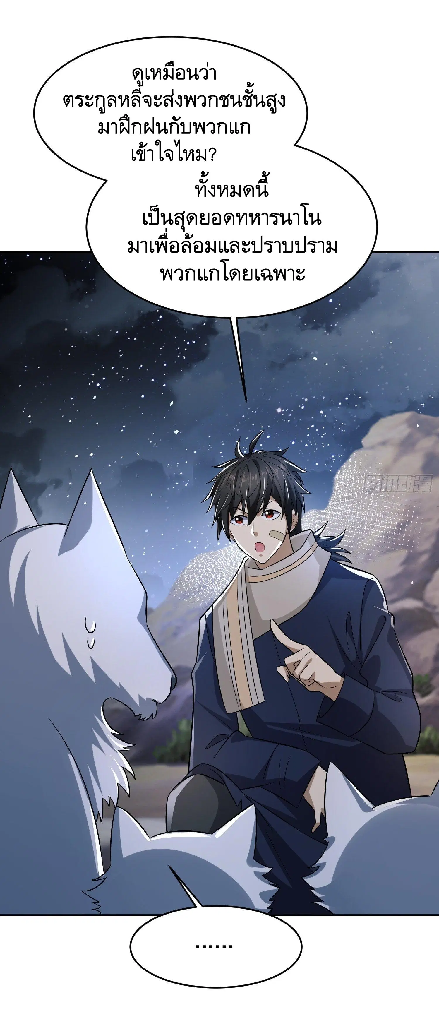 The First Order ตอนที่ 106 หน้า 16