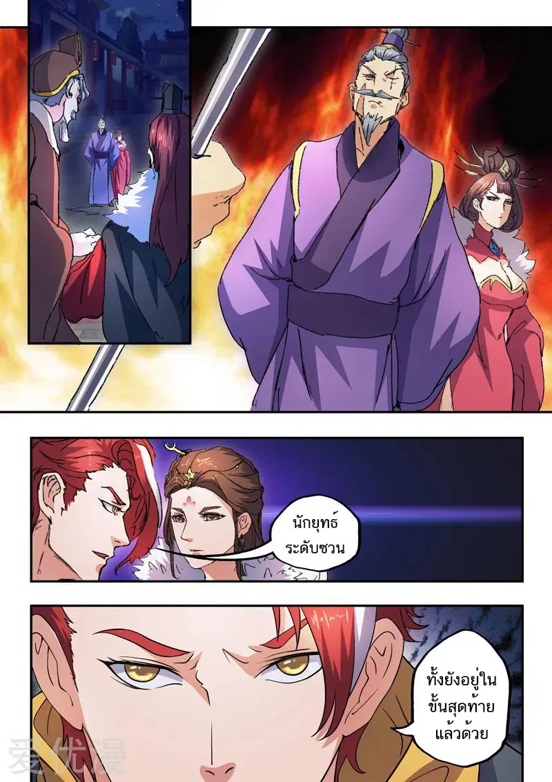 Martial Master ตอนที่ 443 หน้า 6