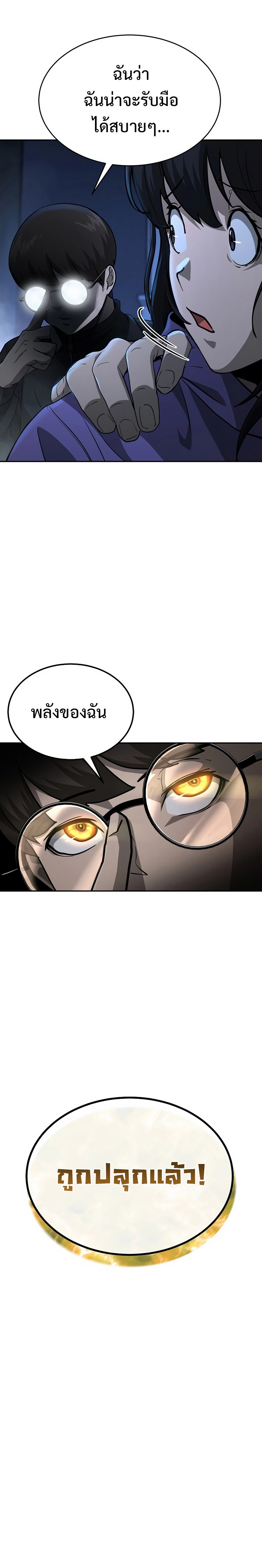 The Return of Apocalypses Tyrant การกลับมาของทรราชแห่งวันสิ้นโลก ตอนที่ 13 หน้า 24