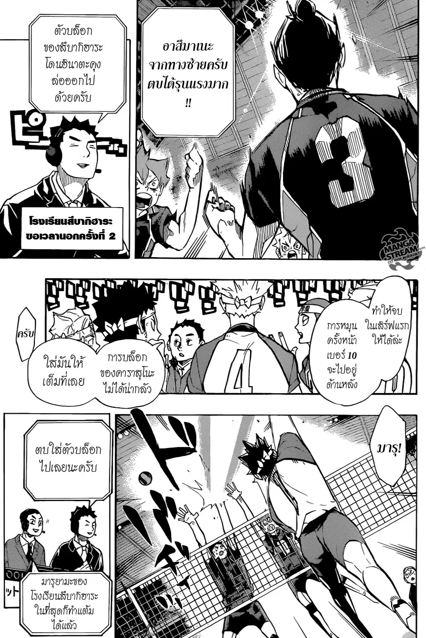 Haikyuu!! ตอนที่ 241 หน้า 8