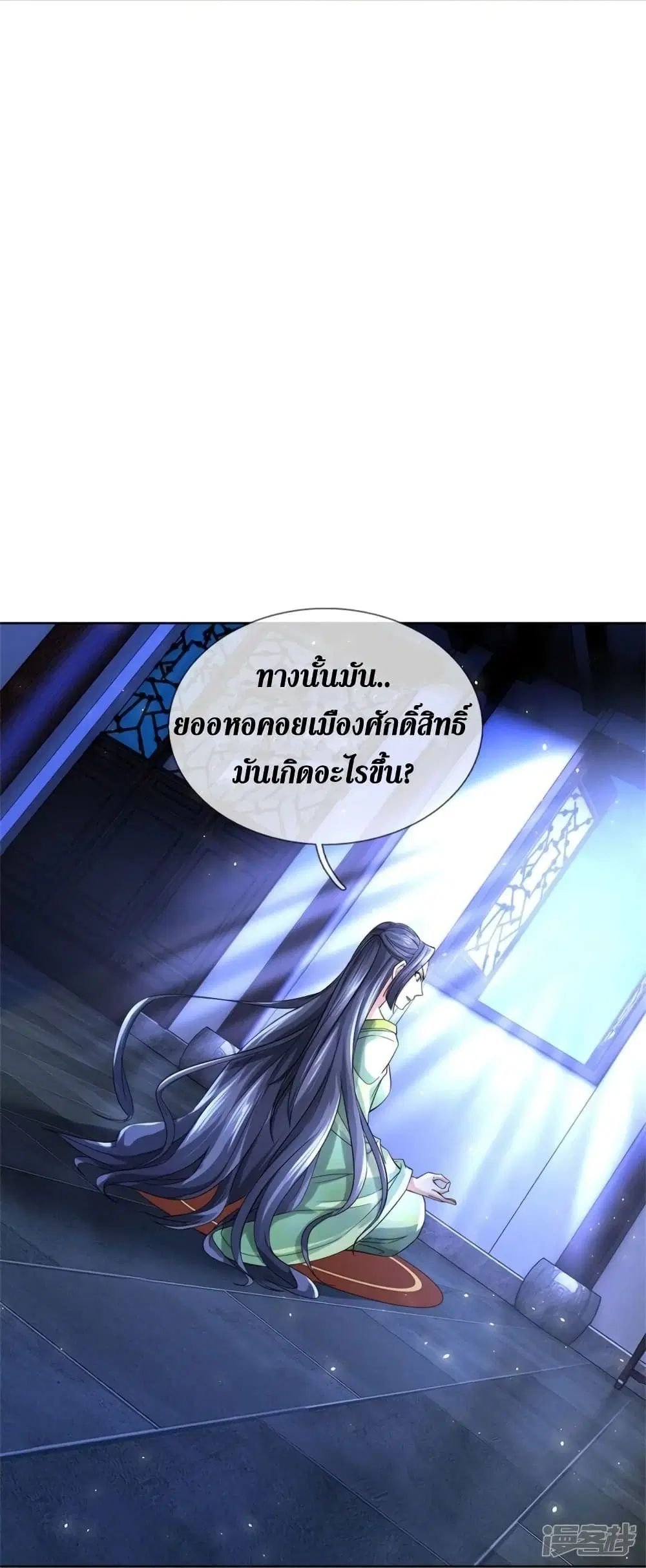 Sky Sword God ตอนที่ 536 หน้า 18