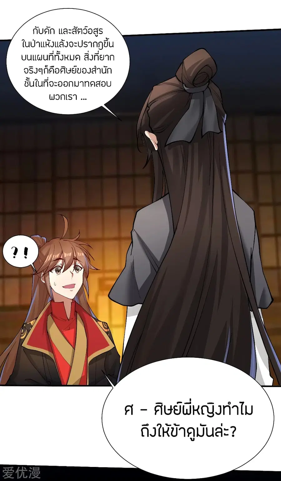 Banished Disciple’s Counterattack ราชาอมตะผู้ถูกขับไล่ ตอนที่ 121 หน้า 17