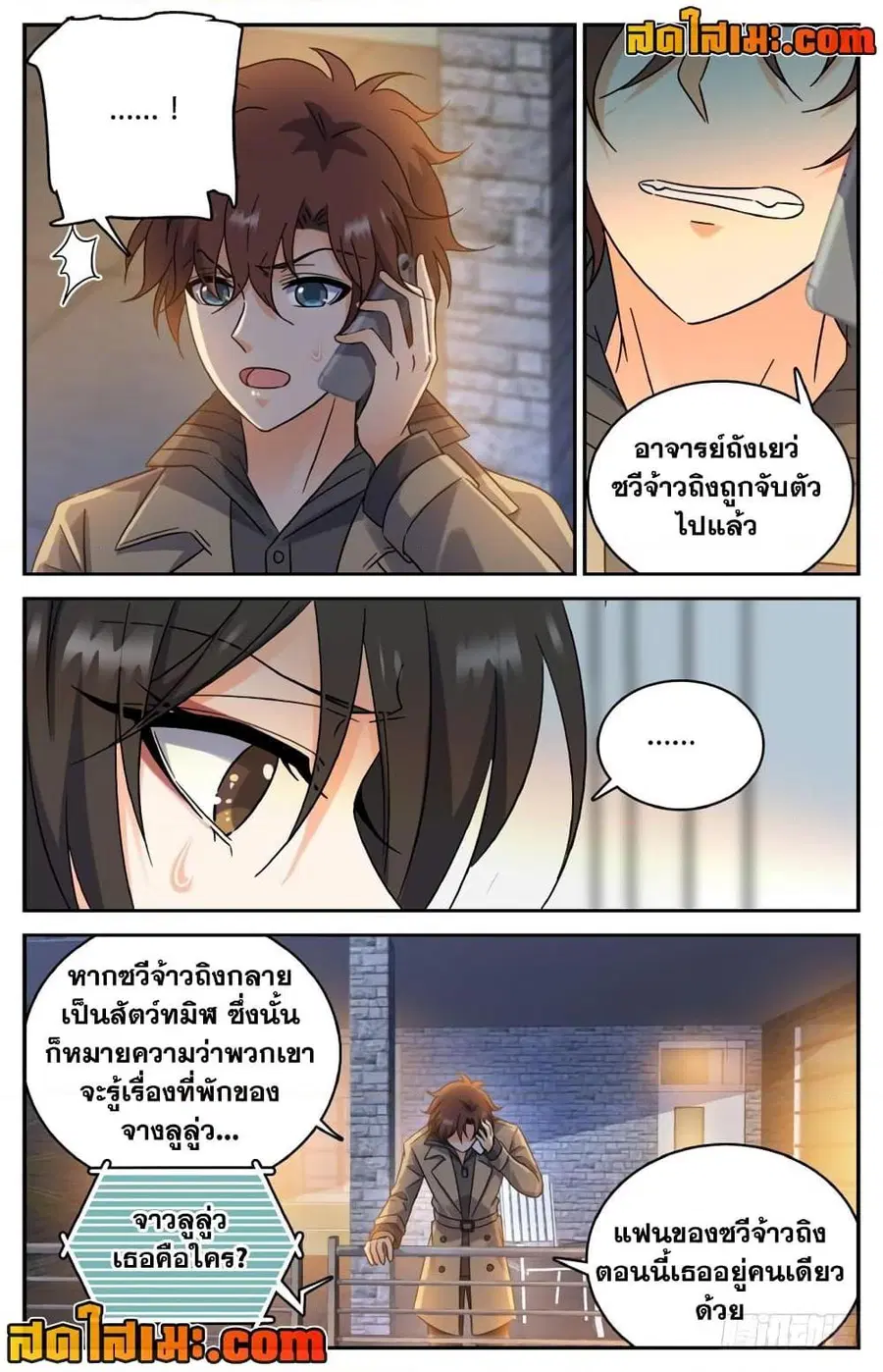 Versatile Mage ตอนที่ 206 หน้า 9