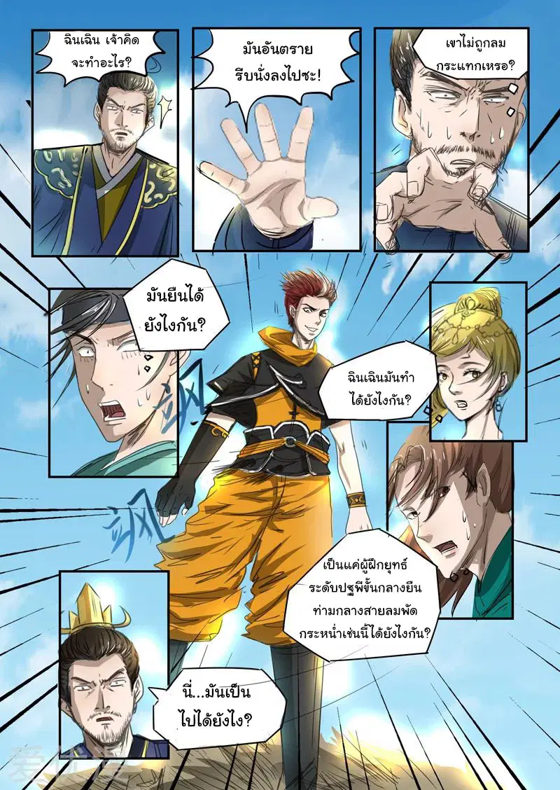 Martial Master ตอนที่ 268 หน้า 4