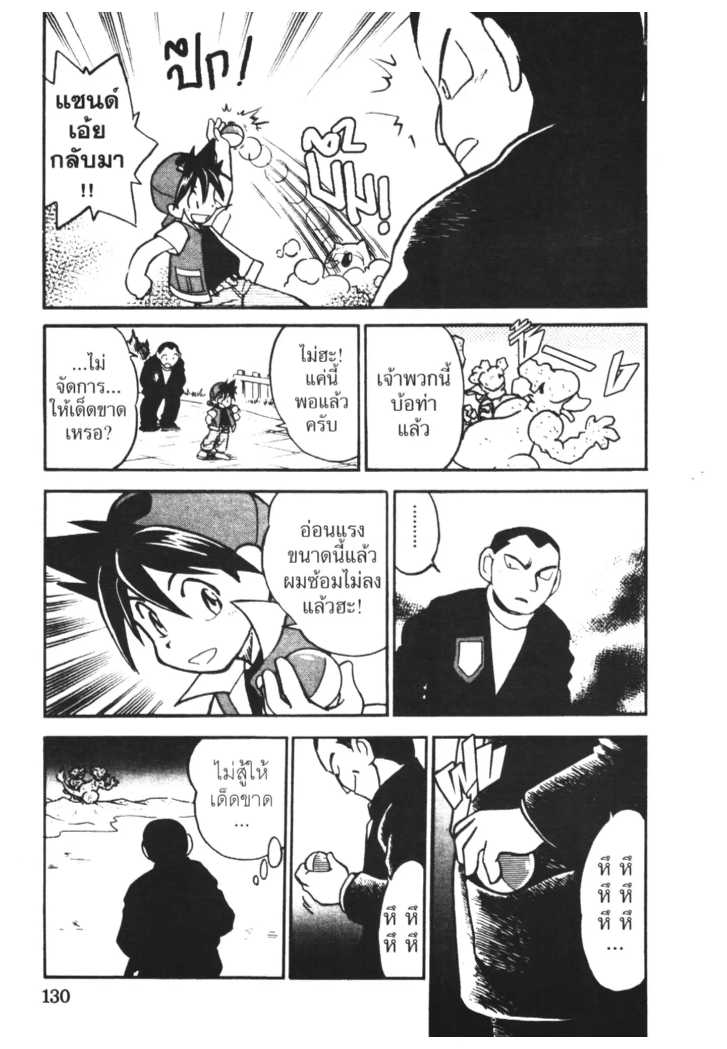 Pokémon ตอนที่ 23 หน้า 10