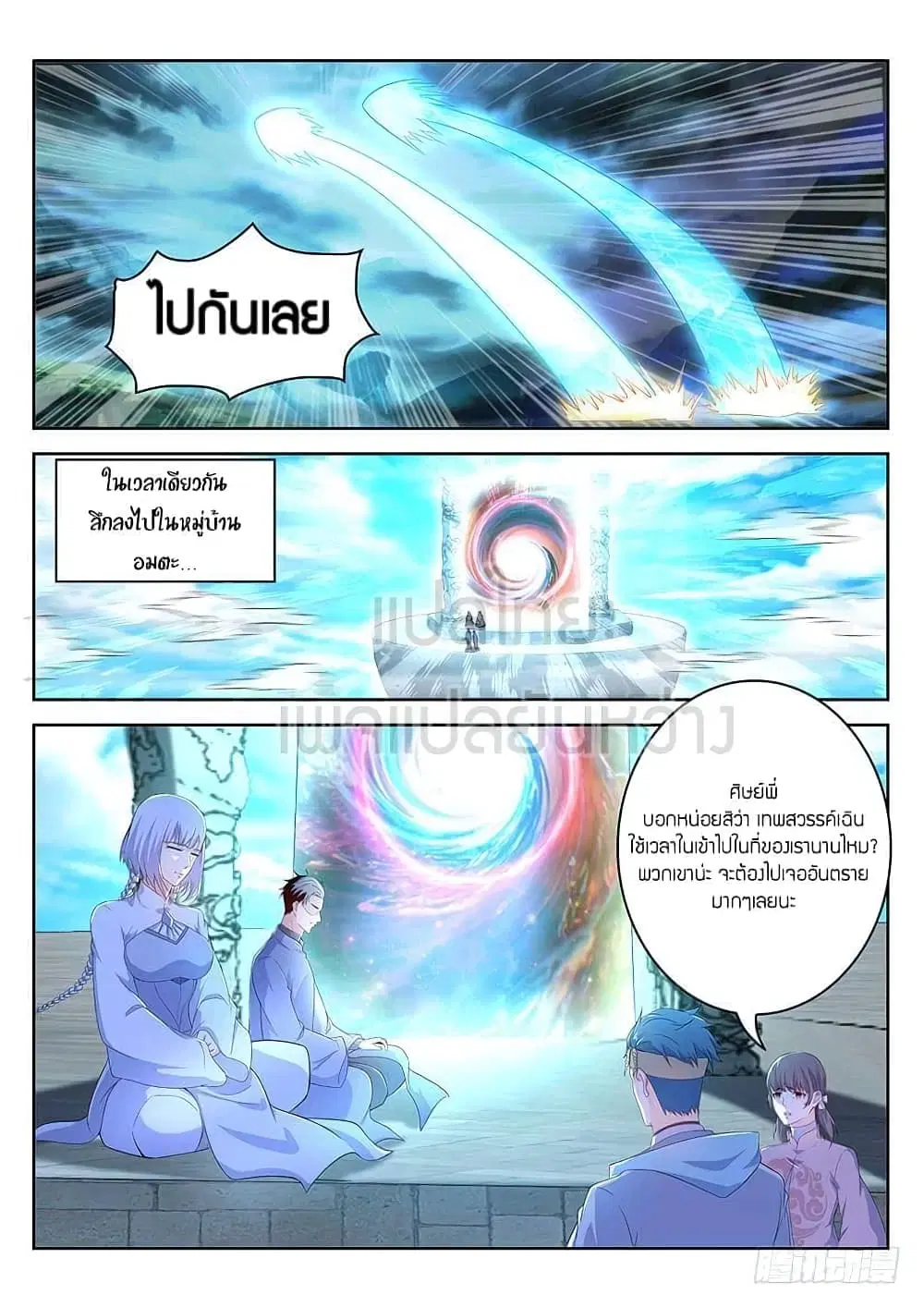 Rebirth Of The Urban Immortal Cultivator ตอนที่ 344 หน้า 15