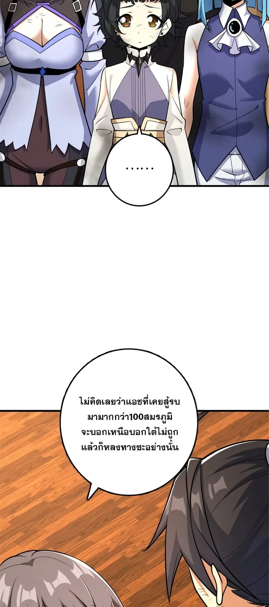 Release That Witch ตอนที่ 536 หน้า 36