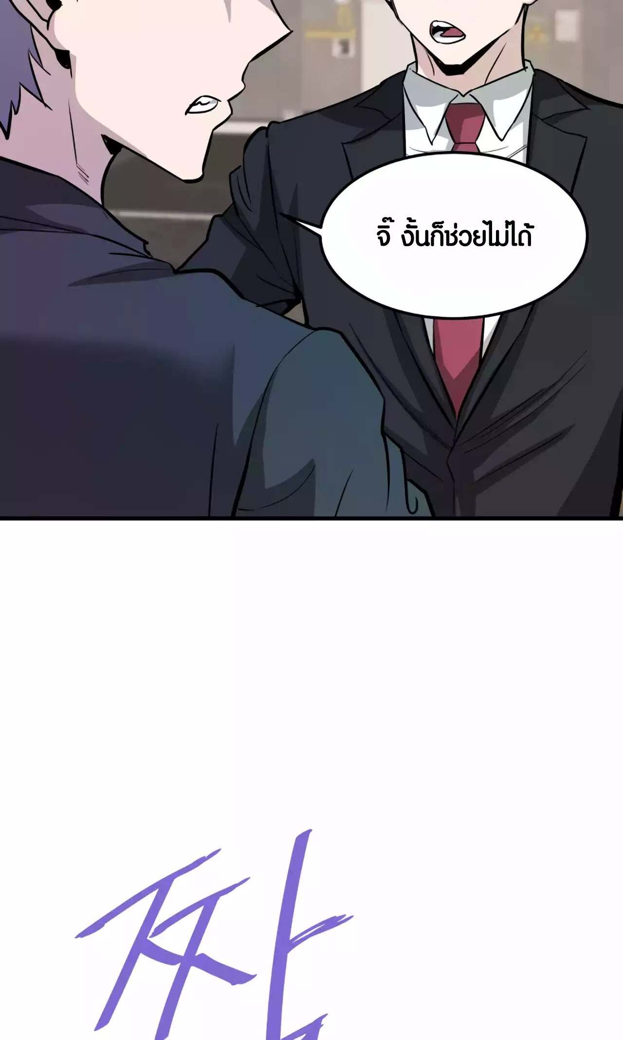 Han Dae Sung That Returned From Hell ตอนที่ 93 หน้า 54