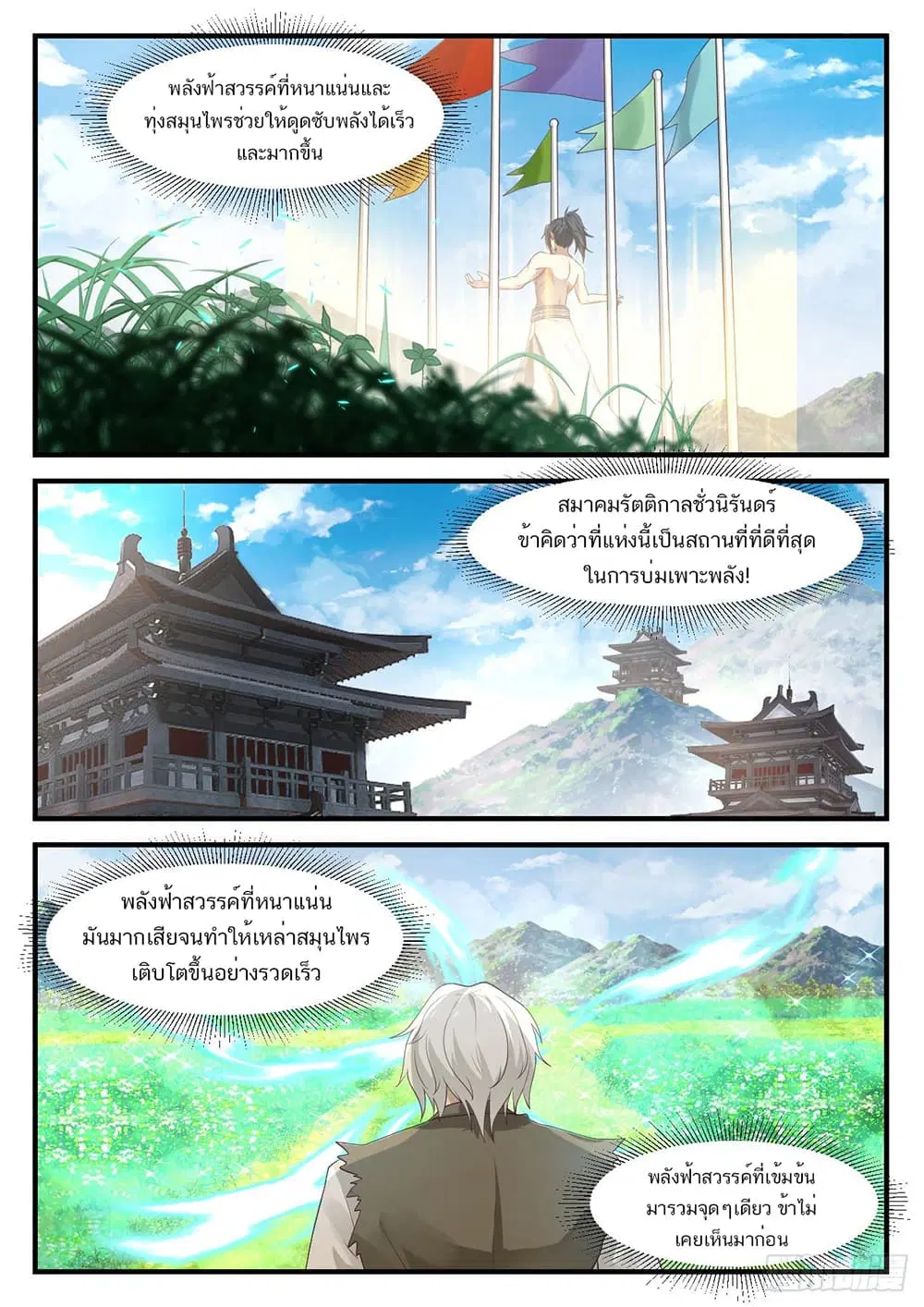 Martial Peak ตอนที่ 950 หน้า 10