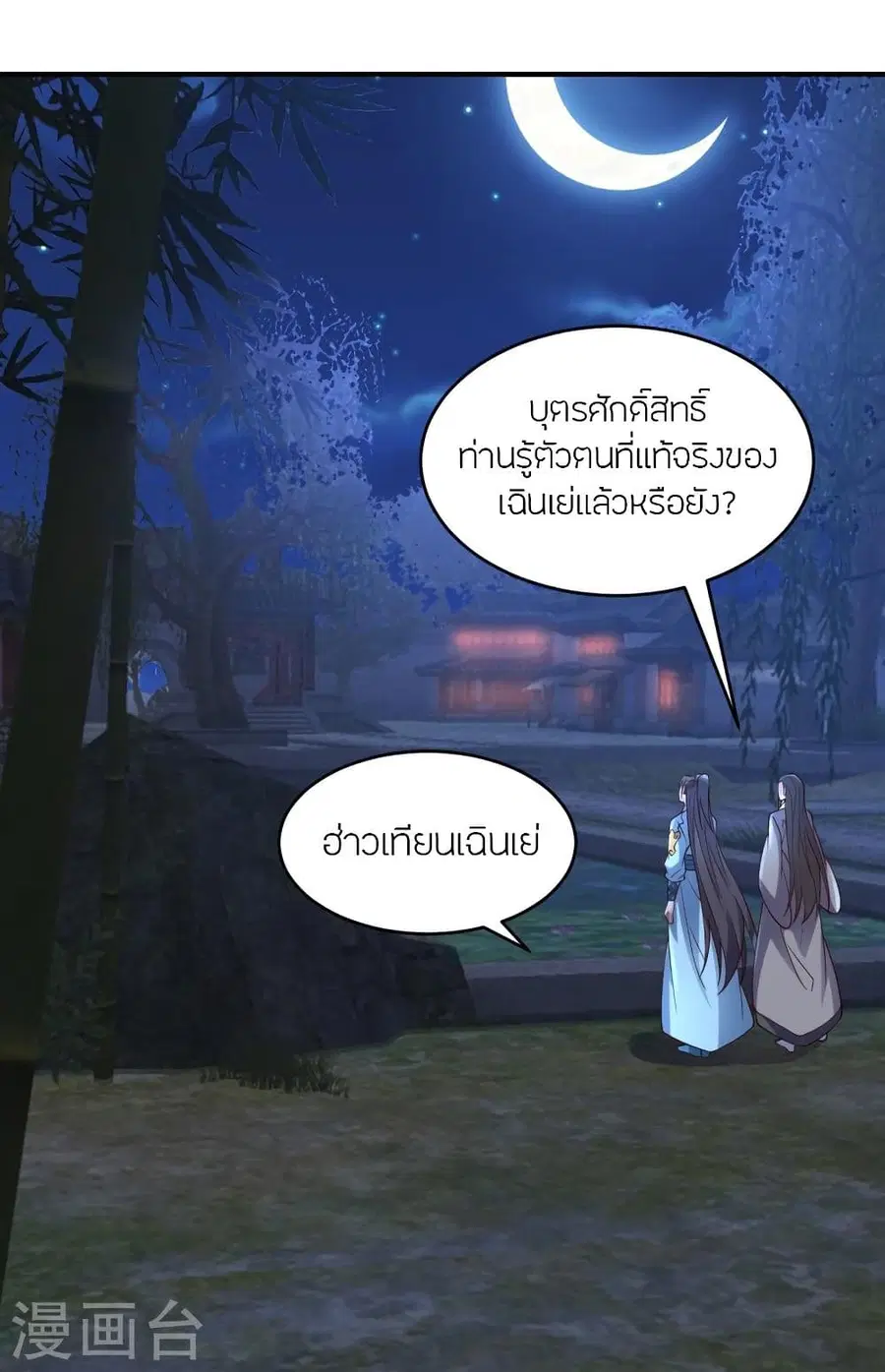 Banished Disciple’s Counterattack ราชาอมตะผู้ถูกขับไล่ ตอนที่ 297 หน้า 55