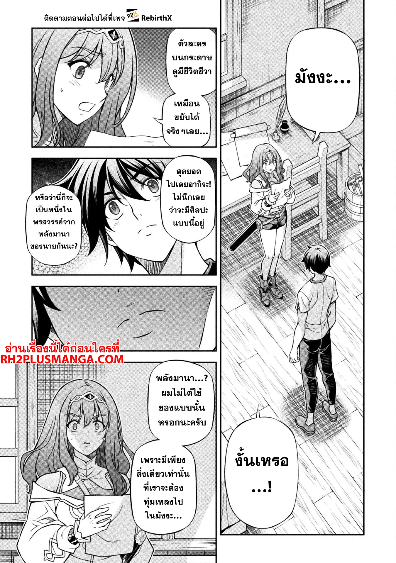 Drawing: Saikyou Mangaka wa Oekaki Skill de Isekai Musou Suru! นักวาดมังงะผู้ไร้เทียมทาน ณ แดนต่างโลก ตอนที่ 120 หน้า 14