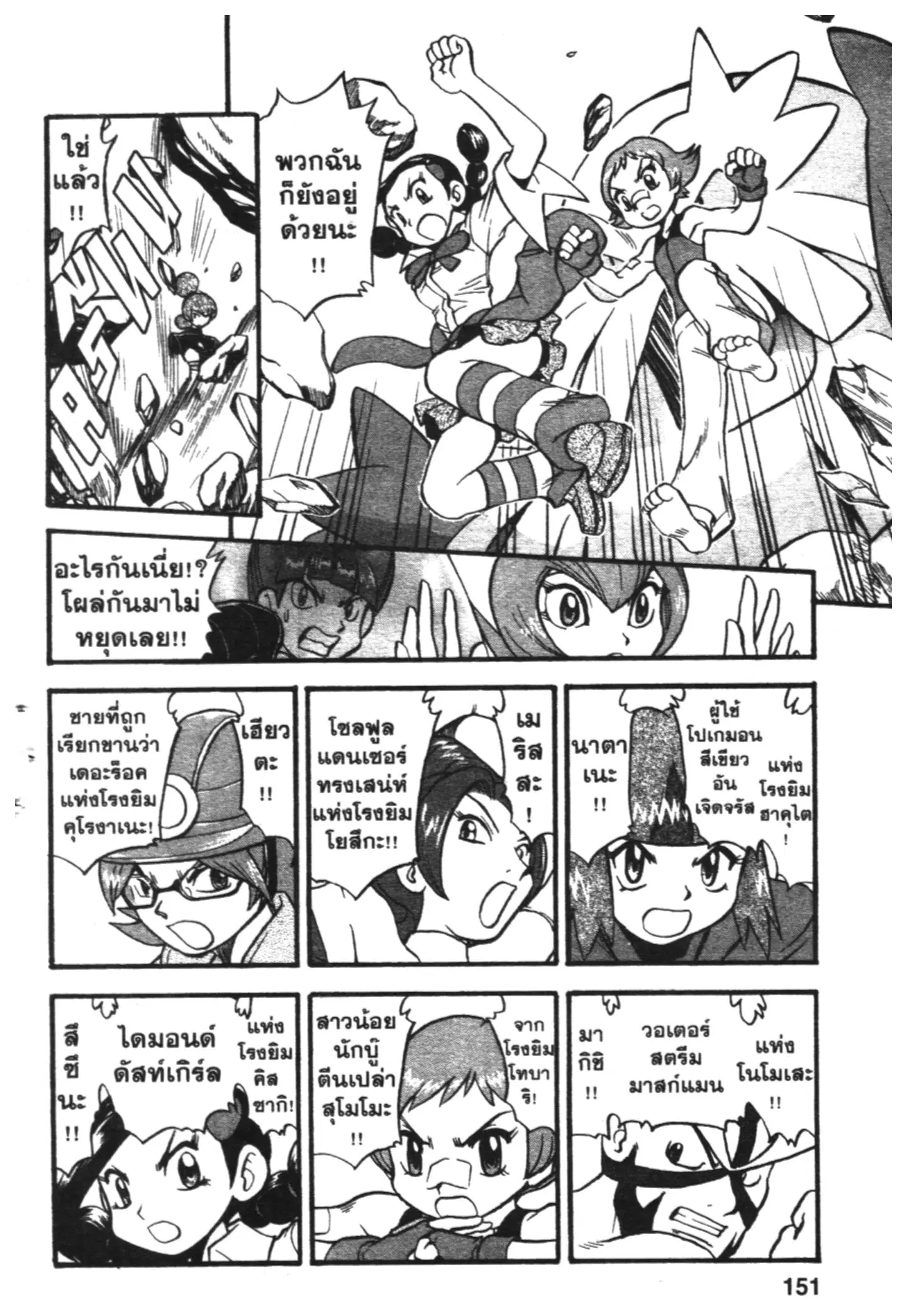 Pokémon ตอนที่ 411 หน้า 20