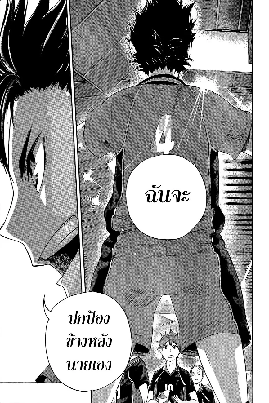 Haikyuu!! ตอนที่ 41 หน้า 17