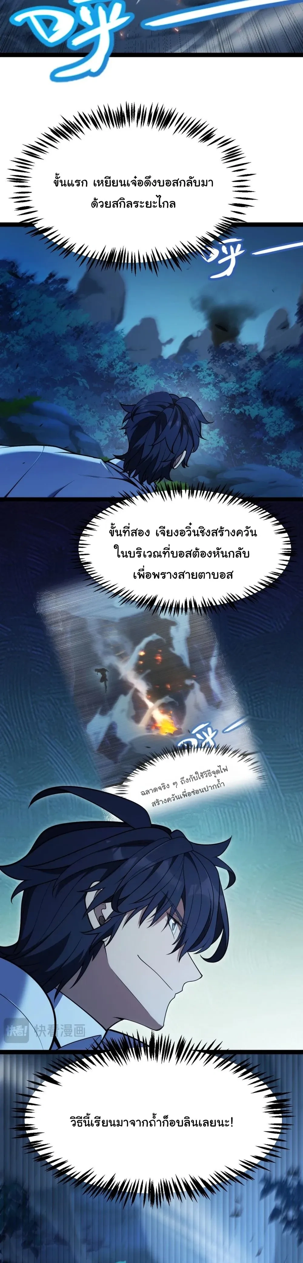 Starting With a Mythic Talent, I Cut Down Gods! ปลุกพลังระดับตำนาน สังหารทวยเทพ ตอนที่ 1 หน้า 24