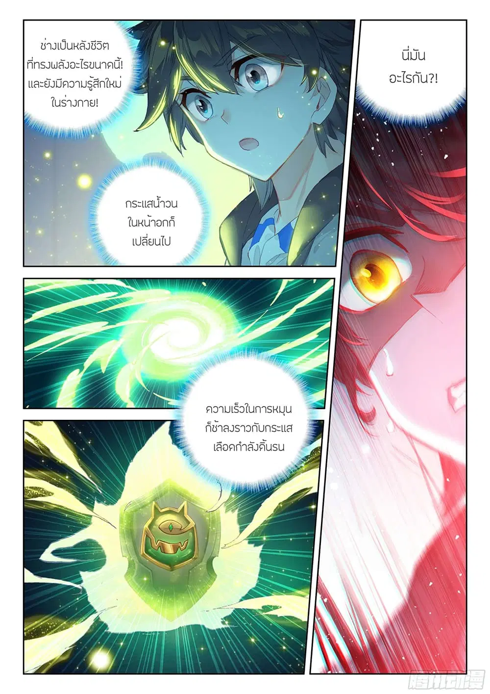Douluo Dalu IV: Zhongji Douluo ตอนที่ 161 หน้า 18