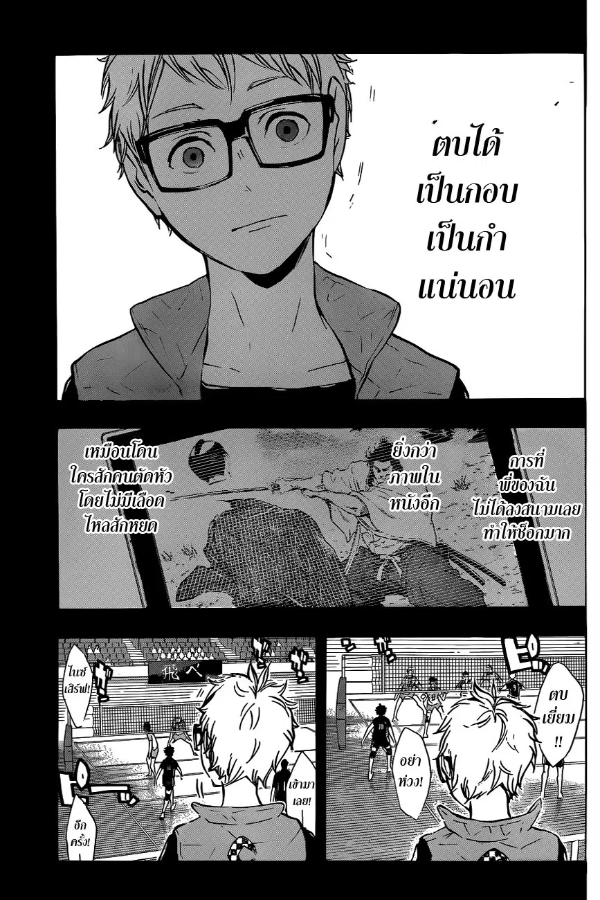 Haikyuu!! ตอนที่ 88 หน้า 11