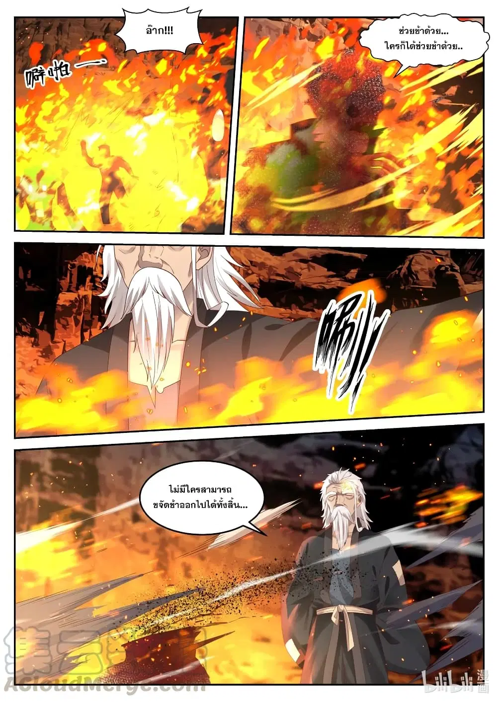 Martial God Asura ตอนที่ 58 หน้า 7