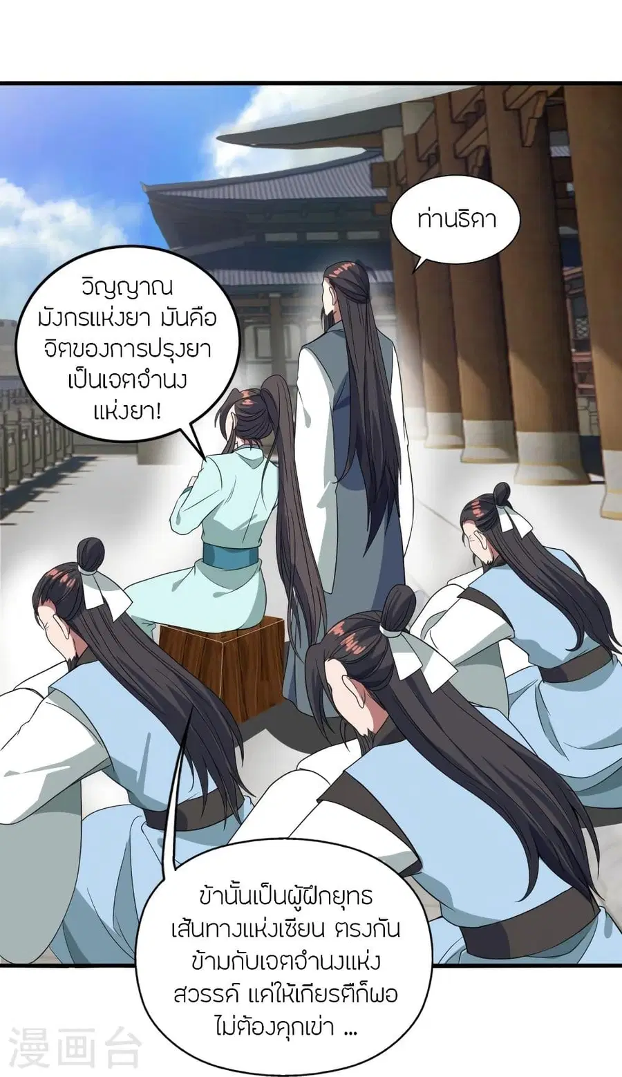 Banished Disciple’s Counterattack ราชาอมตะผู้ถูกขับไล่ ตอนที่ 300 หน้า 7