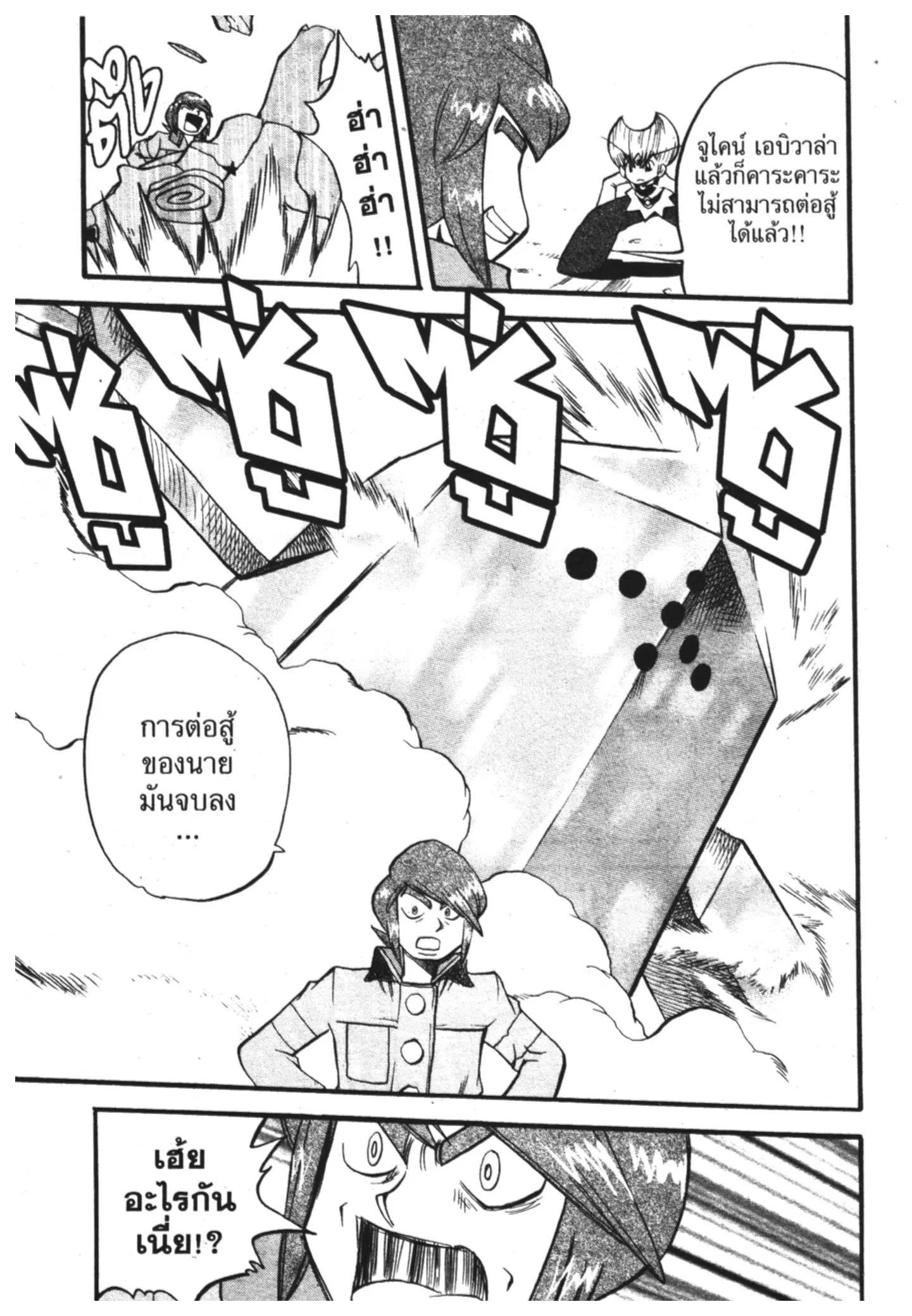 Pokémon ตอนที่ 313 หน้า 15