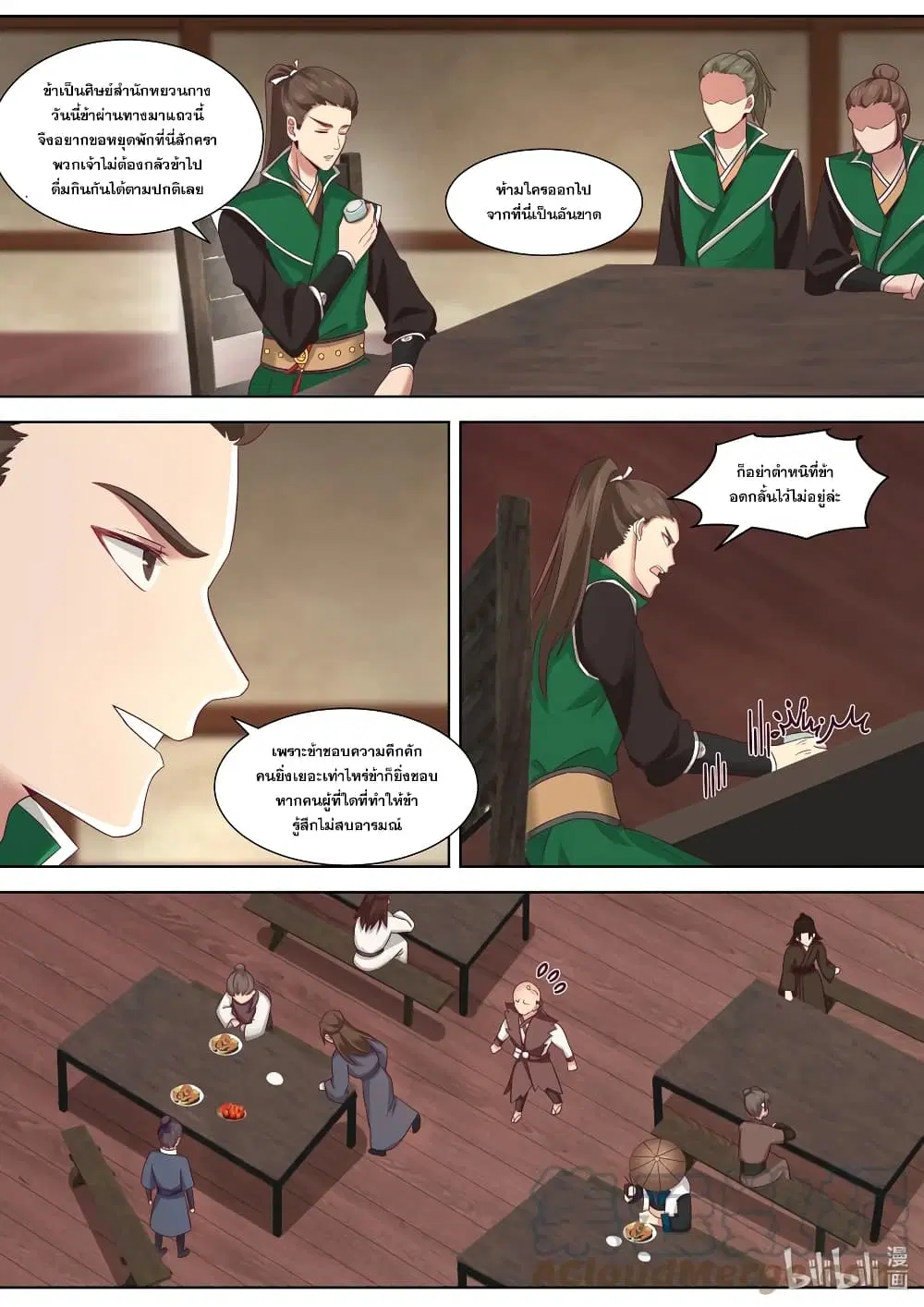 Martial God Asura ตอนที่ 315 หน้า 10