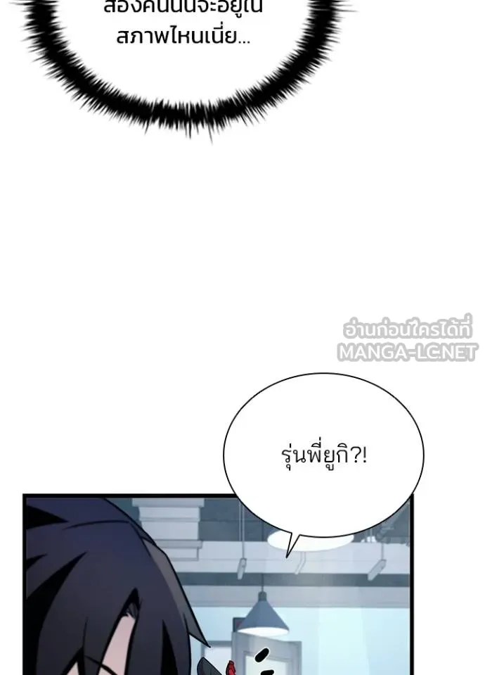 Villain to Kill ตอนที่ 172 หน้า 43