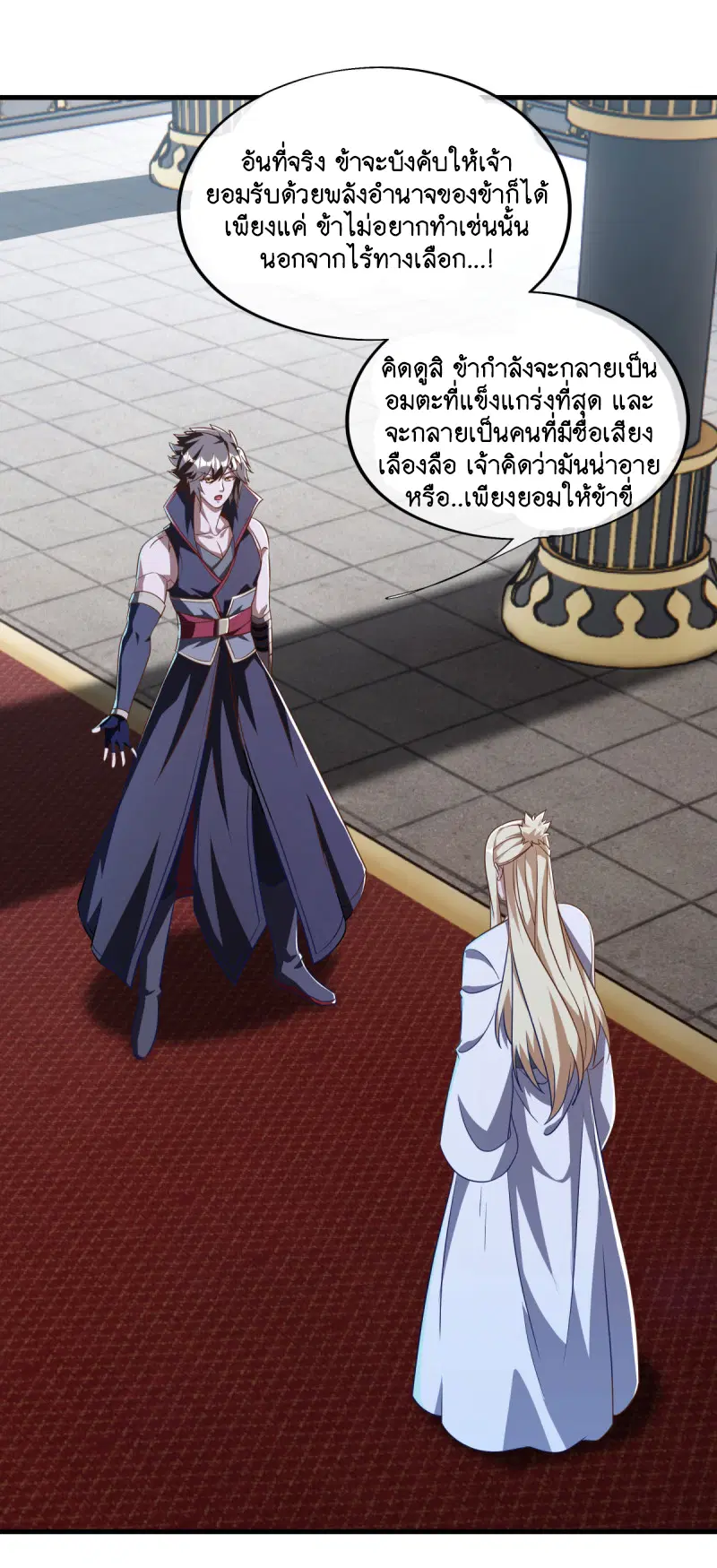 Peerless Battle Spirit ตอนที่ 638 หน้า 35