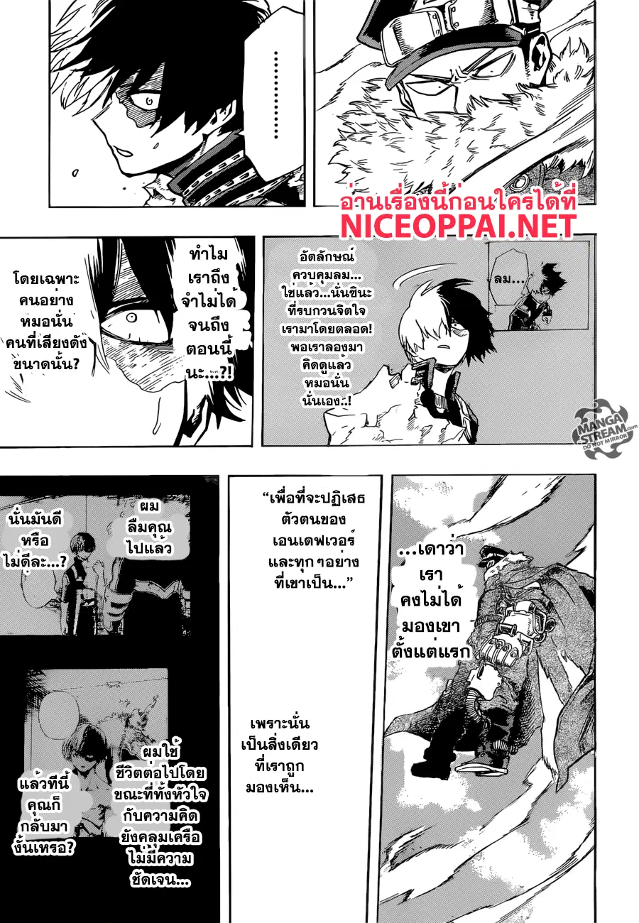 My Hero Academia ตอนที่ 112 หน้า 7