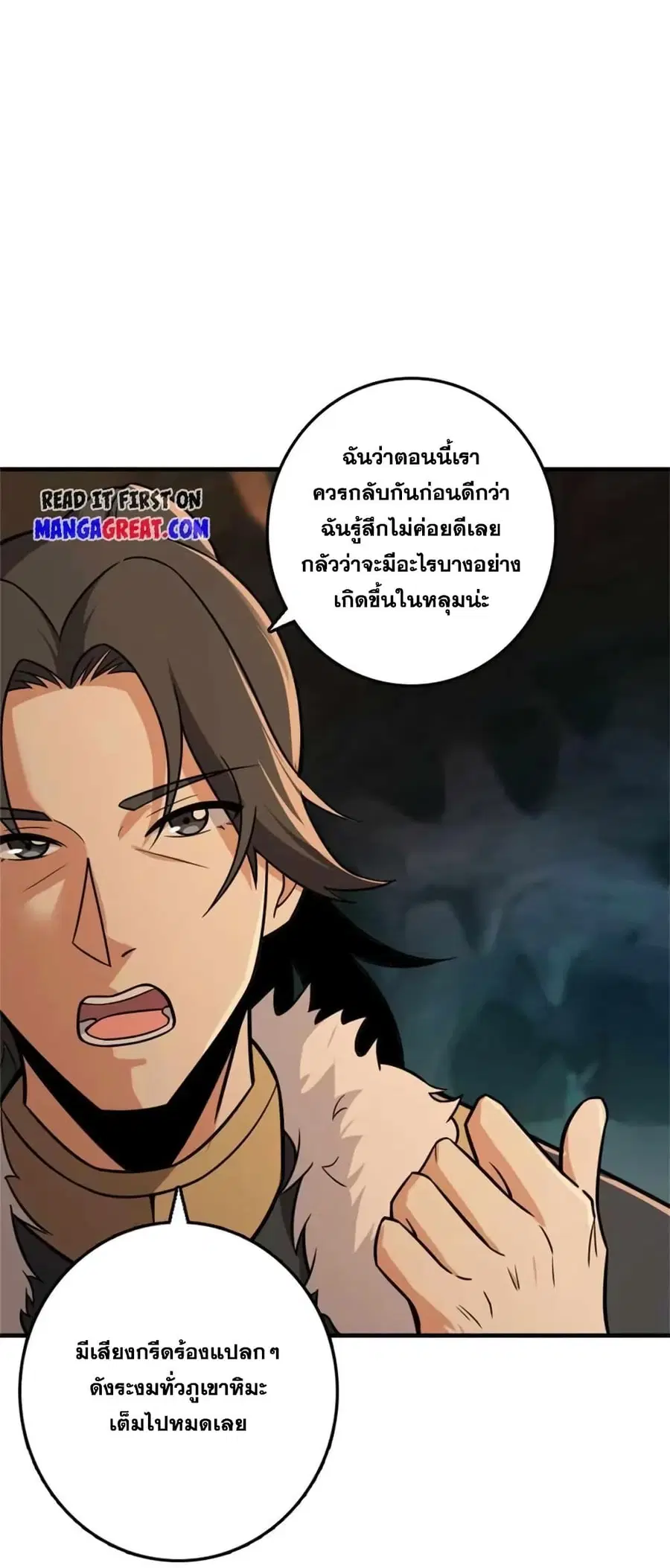Release That Witch ตอนที่ 470 หน้า 42
