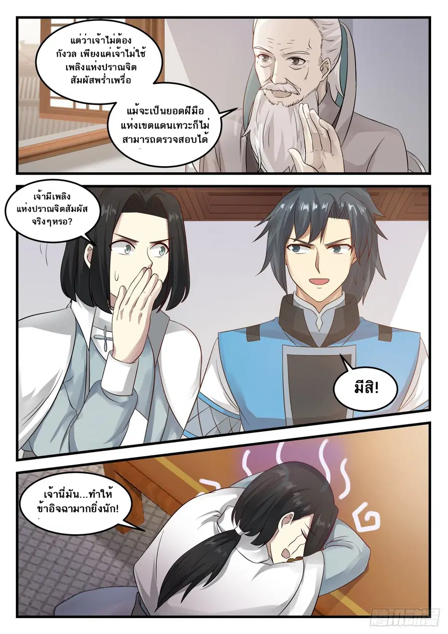 Martial Peak ตอนที่ 686 หน้า 12