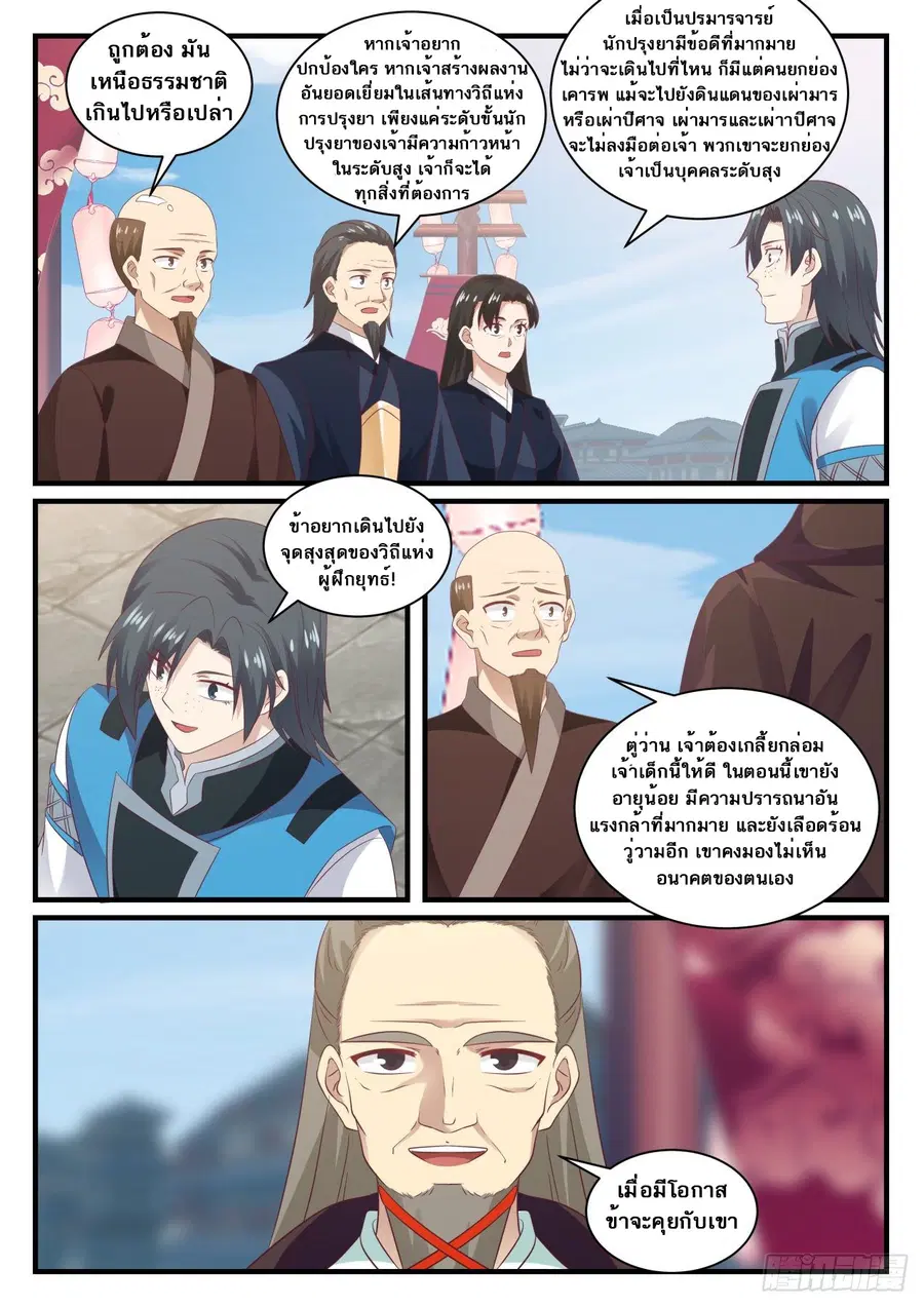 Martial Peak ตอนที่ 677 หน้า 6