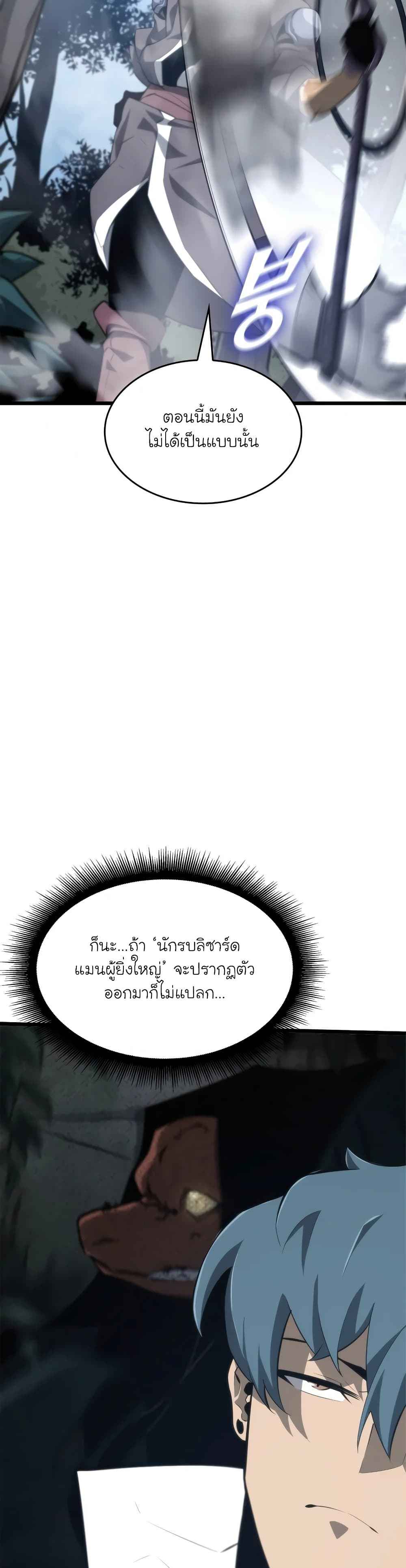 Return of the SSS-Class Ranker ตอนที่ 20 หน้า 23