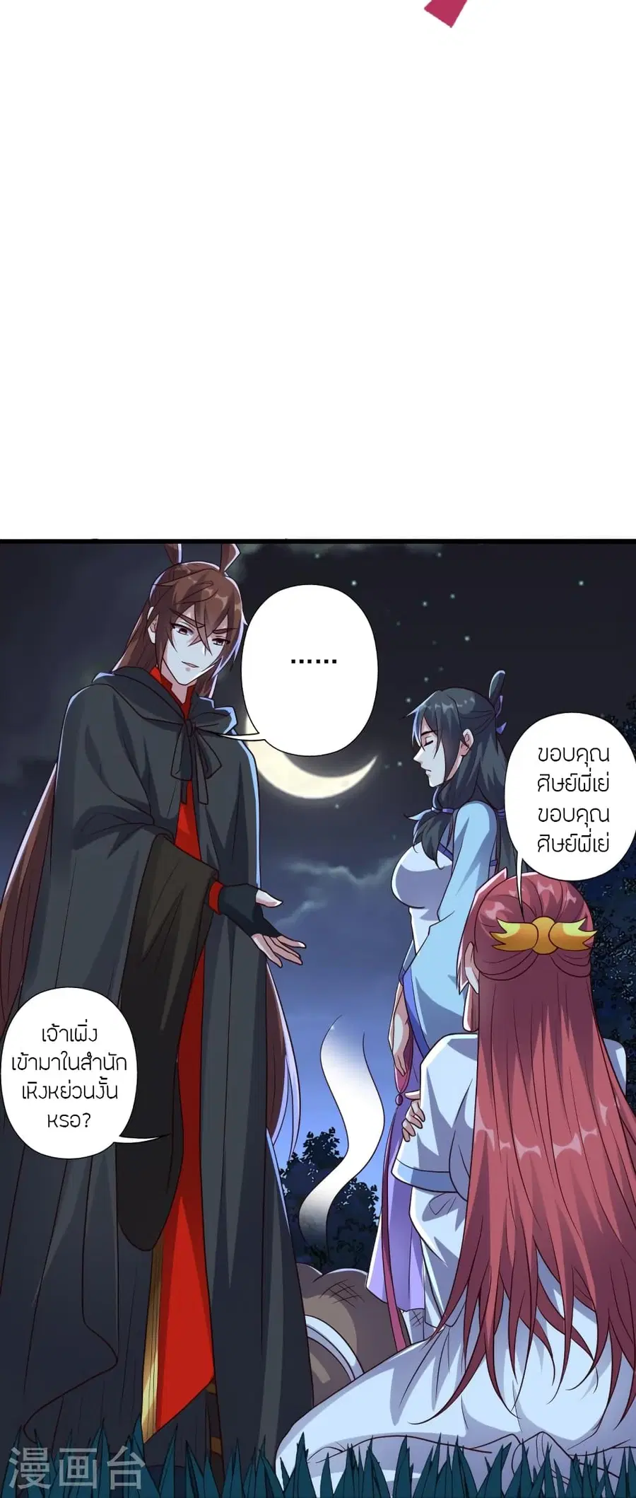 Banished Disciple’s Counterattack ราชาอมตะผู้ถูกขับไล่ ตอนที่ 284 หน้า 71
