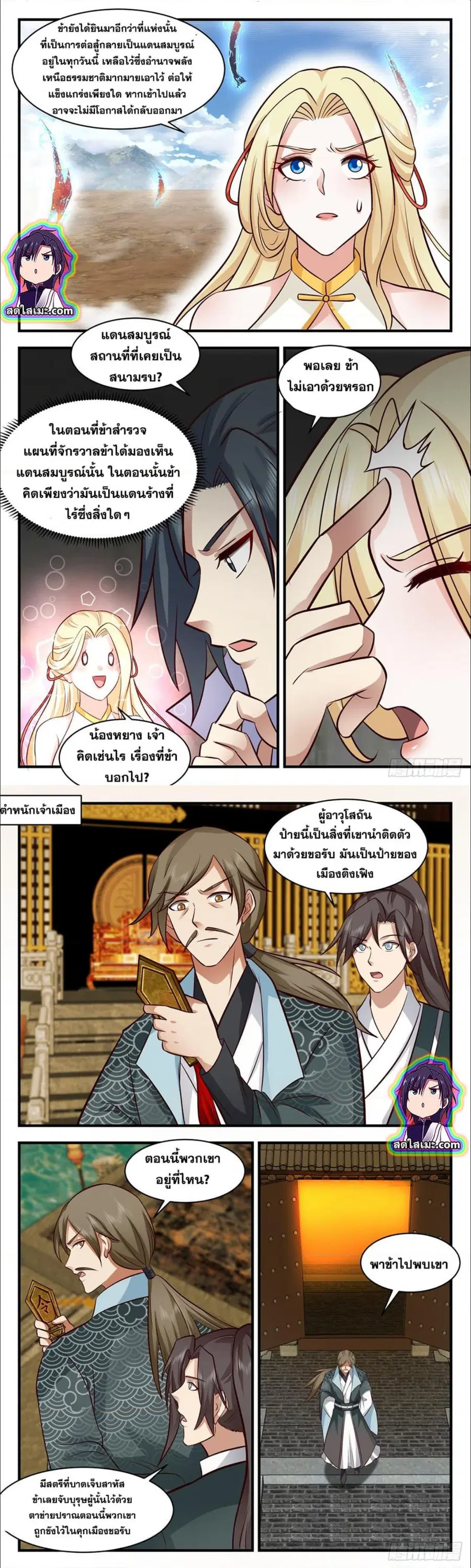 Martial Peak ตอนที่ 2743 หน้า 5