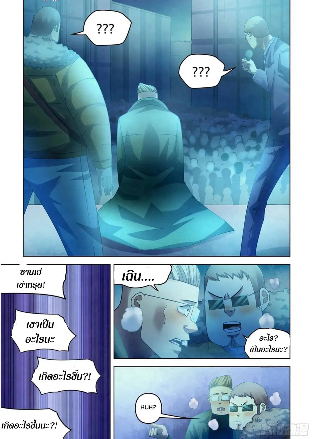 The Last Human ตอนที่ 306.31 หน้า 73