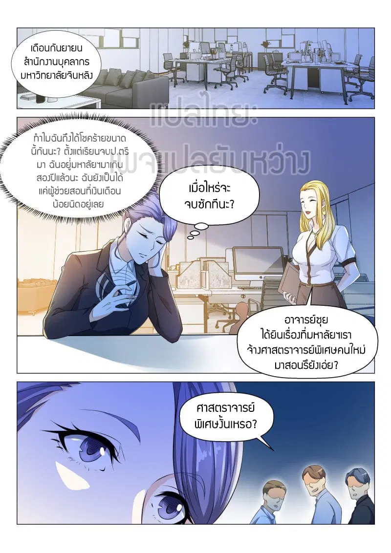 Rebirth Of The Urban Immortal Cultivator ตอนที่ 144 หน้า 4