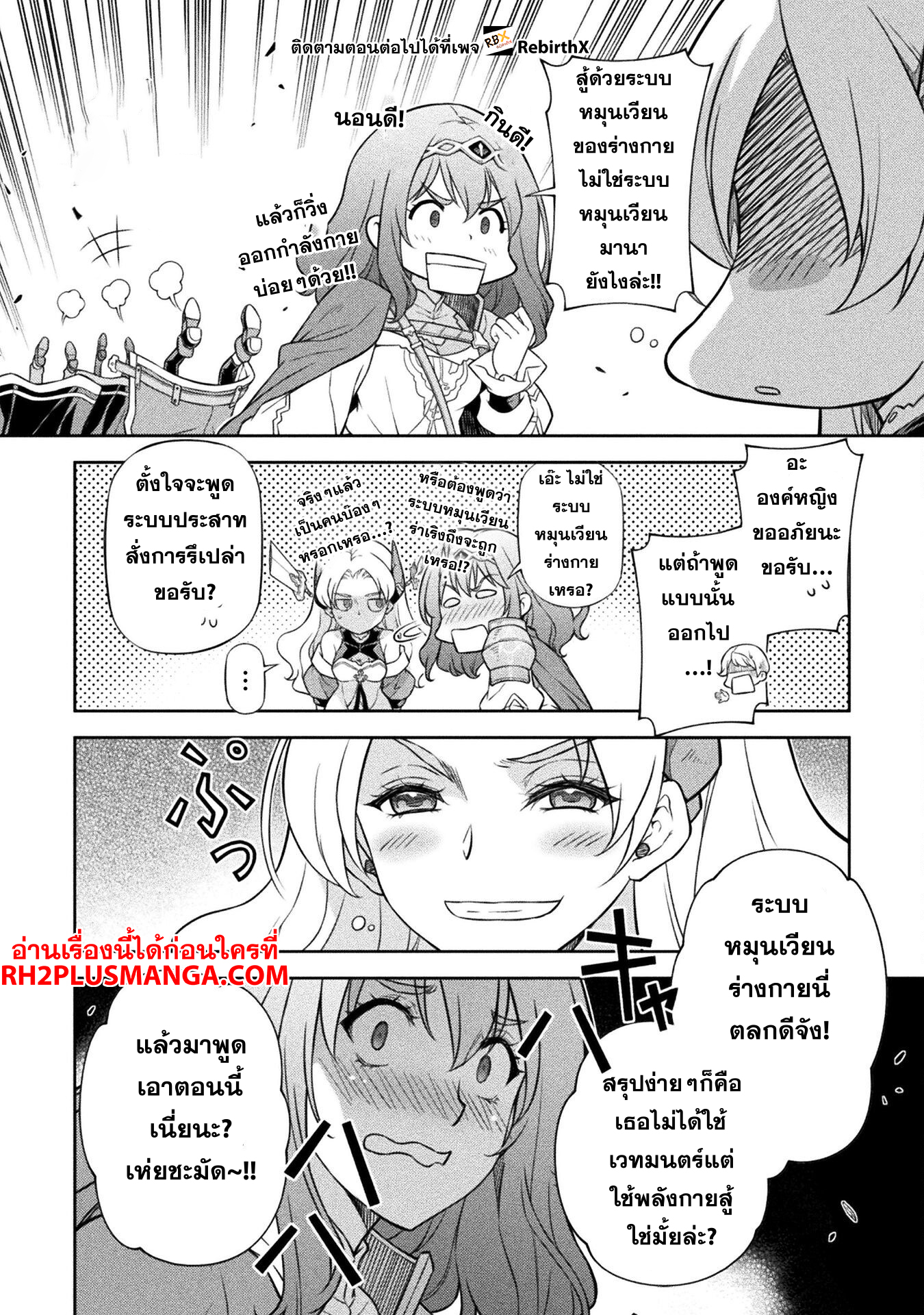 Drawing: Saikyou Mangaka wa Oekaki Skill de Isekai Musou Suru! นักวาดมังงะผู้ไร้เทียมทาน ณ แดนต่างโลก ตอนที่ 132 หน้า 9