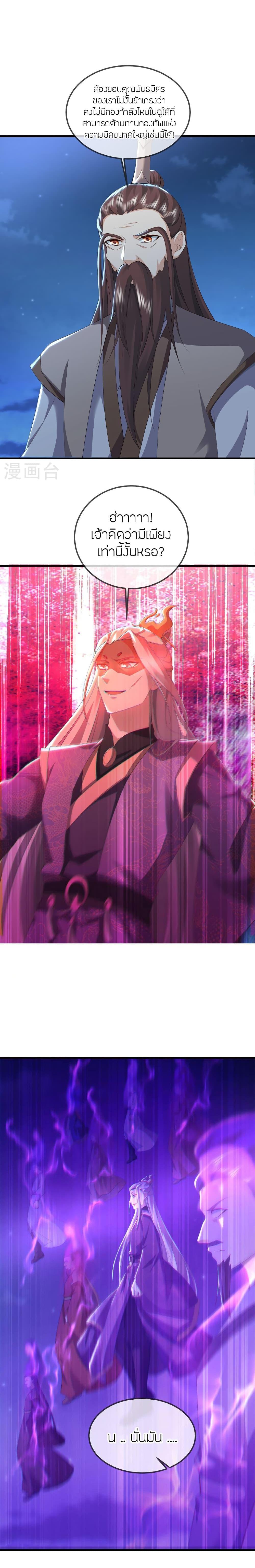 Banished Disciple’s Counterattack ราชาอมตะผู้ถูกขับไล่ ตอนที่ 520 หน้า 9