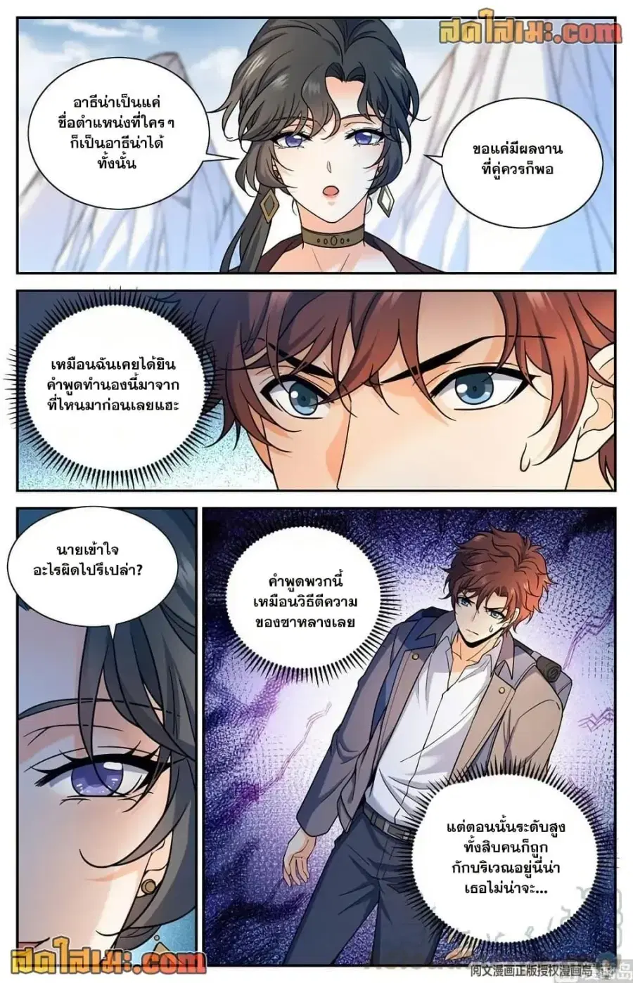 Versatile Mage ตอนที่ 673 หน้า 8