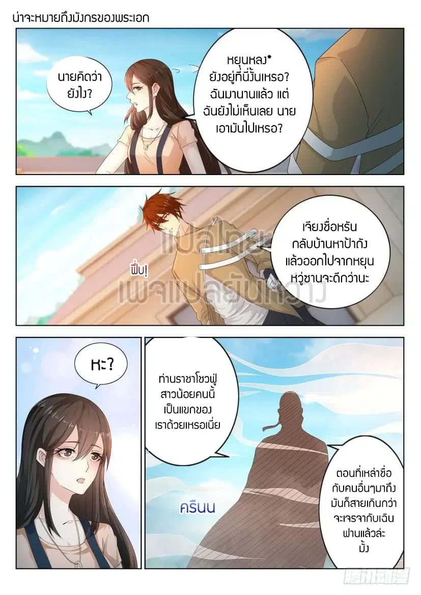 Rebirth Of The Urban Immortal Cultivator ตอนที่ 297 หน้า 8