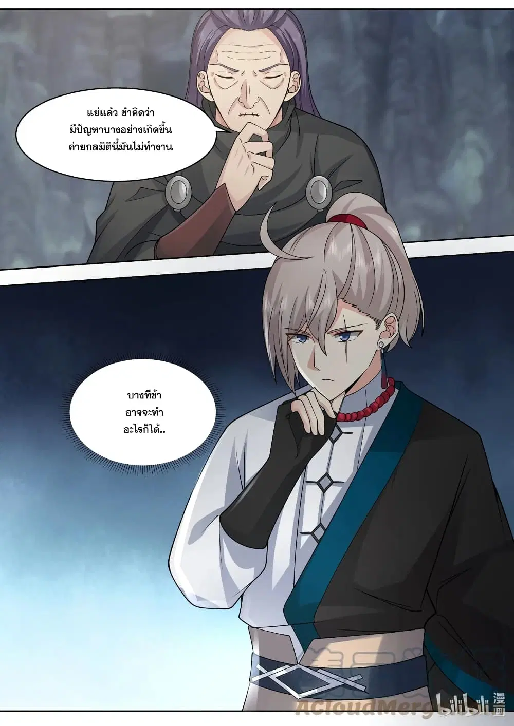Martial God Asura ตอนที่ 519 หน้า 7