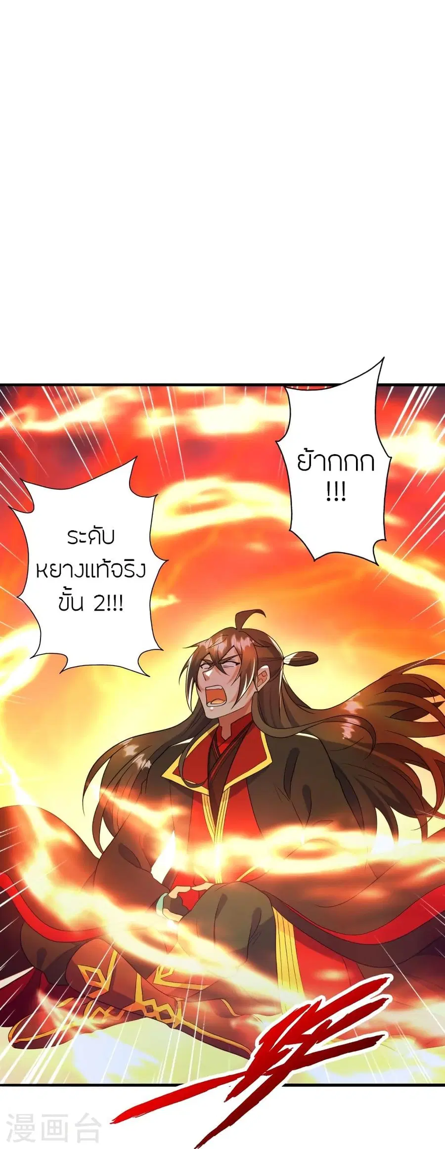 Banished Disciple’s Counterattack ราชาอมตะผู้ถูกขับไล่ ตอนที่ 318 หน้า 25