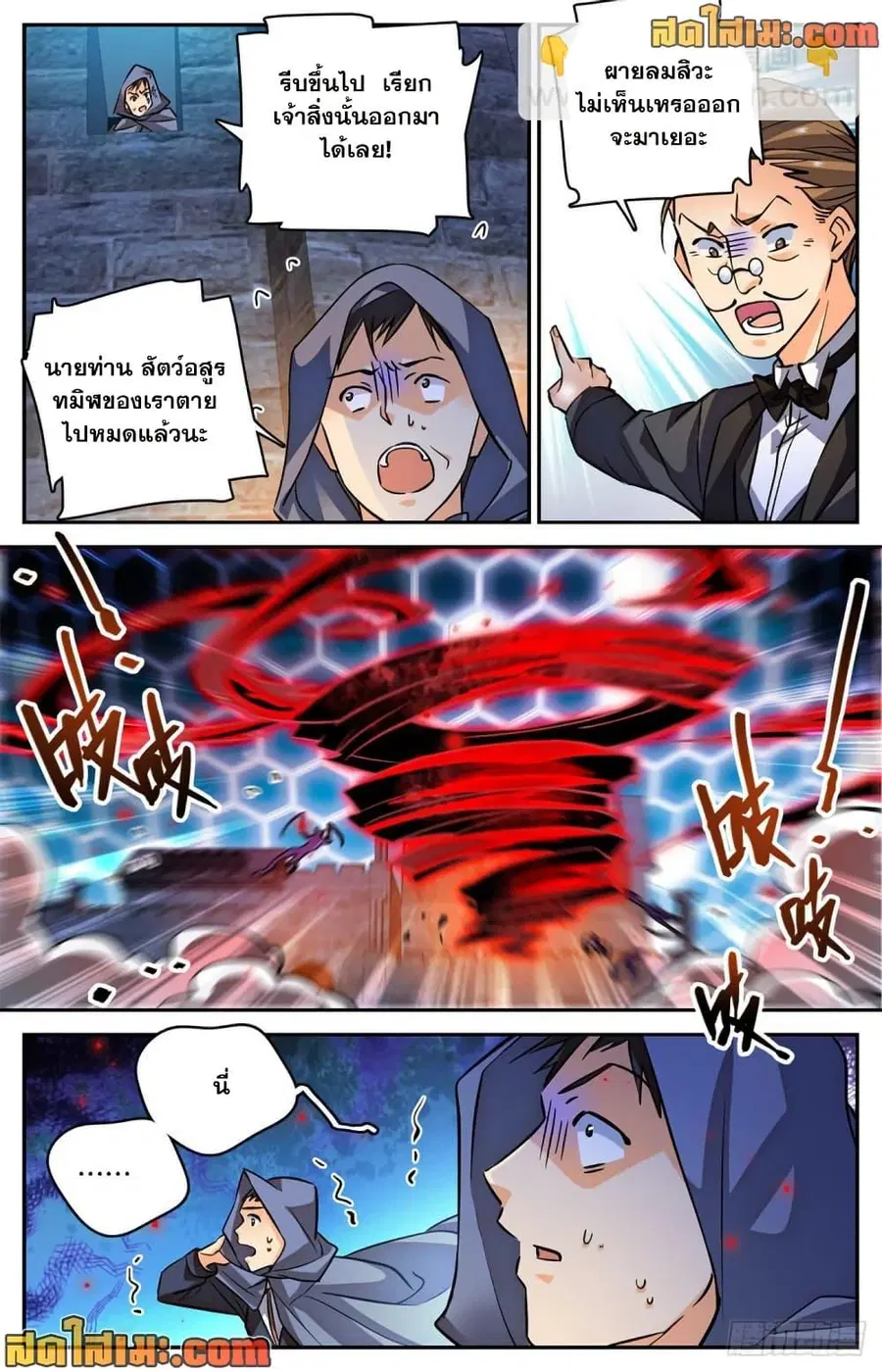 Versatile Mage ตอนที่ 569 หน้า 9
