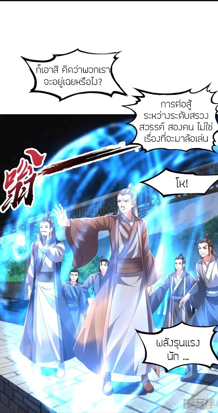 Banished Disciple’s Counterattack ราชาอมตะผู้ถูกขับไล่ ตอนที่ 271 หน้า 59