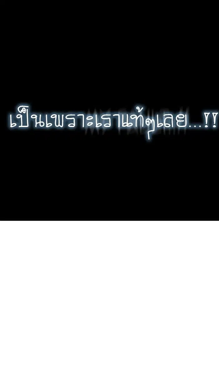 Tower of God ตอนที่ 307 หน้า 109