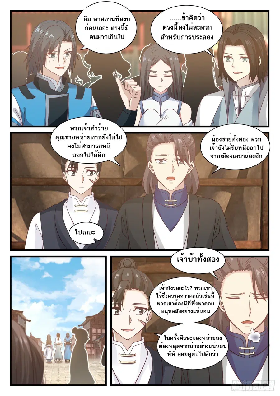Martial Peak ตอนที่ 671 หน้า 13