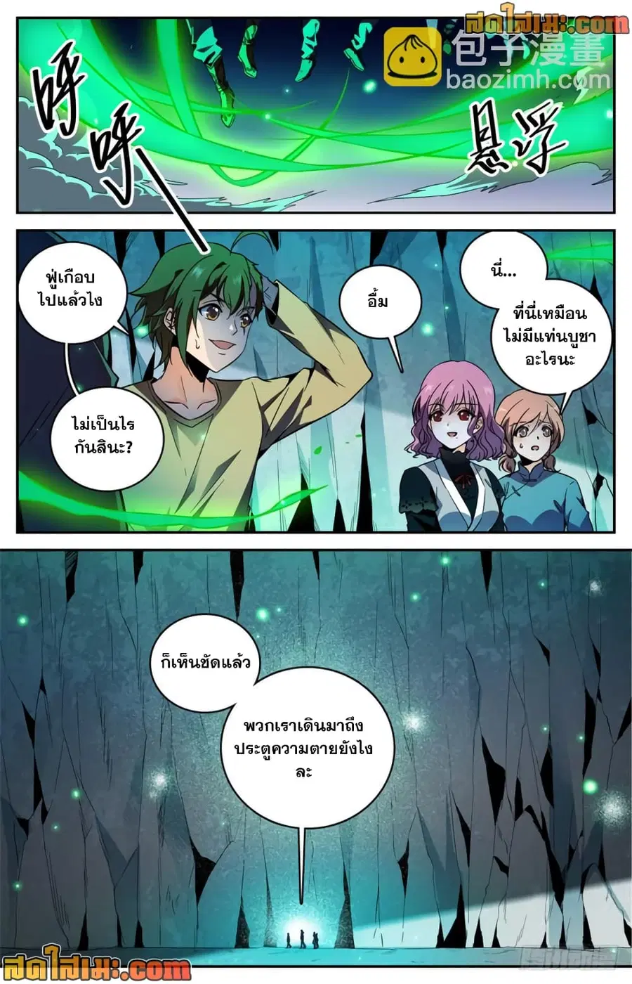 Versatile Mage ตอนที่ 441 หน้า 5